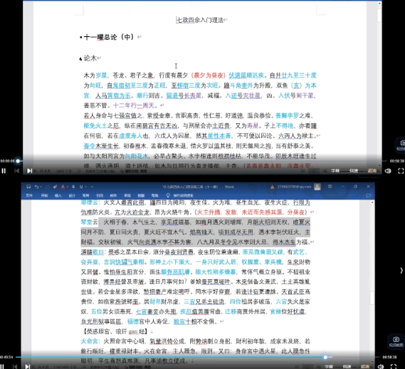 吴星平《七政四余基础进阶高级课程》(视频+课件资料) 第2张 吴星平《七政四余基础进阶高级课程》(视频+课件资料) 第2张
