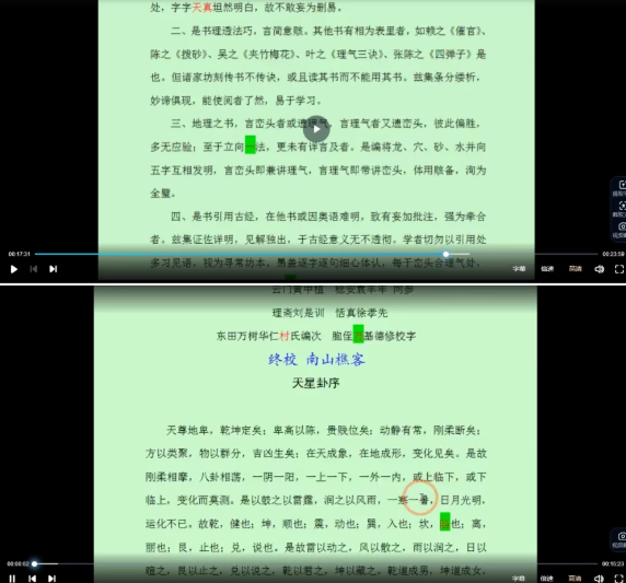 南山樵客《入地眼全书》20集视频课 第2张 南山樵客《入地眼全书》20集视频课 第2张