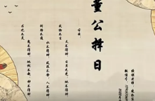凌依宸董公择日择日课程6集视频 第1张 凌依宸董公择日择日课程6集视频 第1张