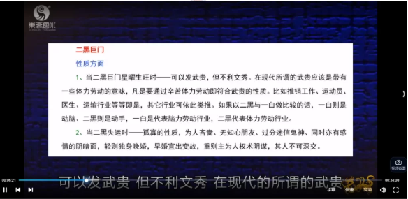 江东霖风水初中高课程(视频98集) 第2张 江东霖风水初中高课程(视频98集) 第2张