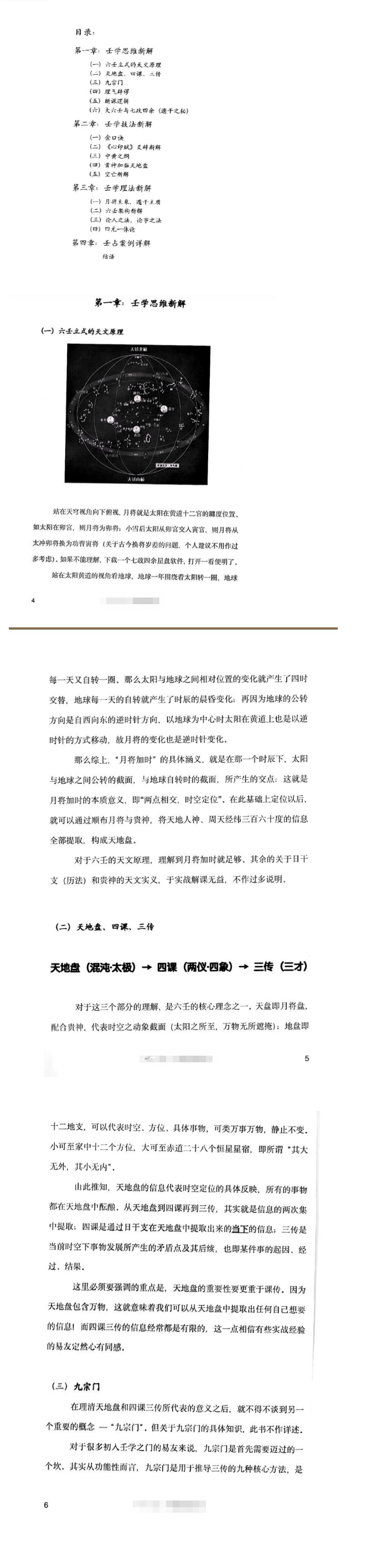 贺兰大六壬全解 第2张 贺兰大六壬全解 第2张