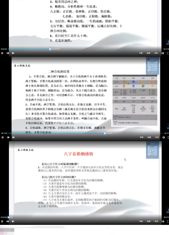 郭老师《四柱八字命理》142集  第2张