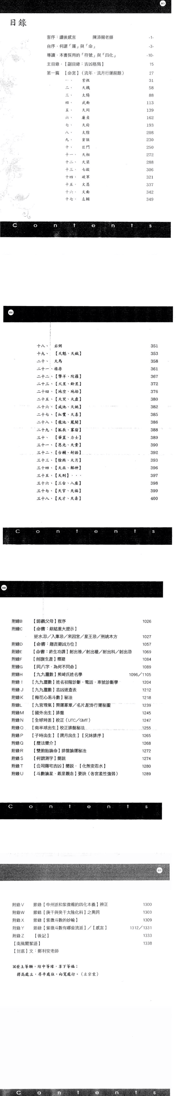 紫藤心解十二宫李樵专业版基础篇 第2张 紫藤心解十二宫李樵专业版基础篇 第2张