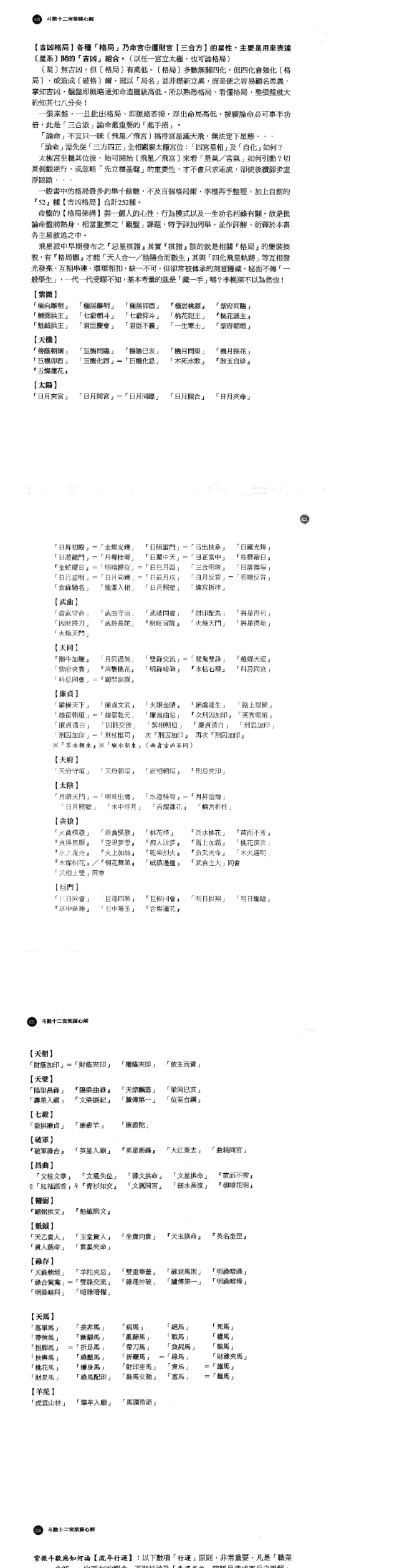 紫藤心解十二宫李樵专业版基础篇 第3张 紫藤心解十二宫李樵专业版基础篇 第3张