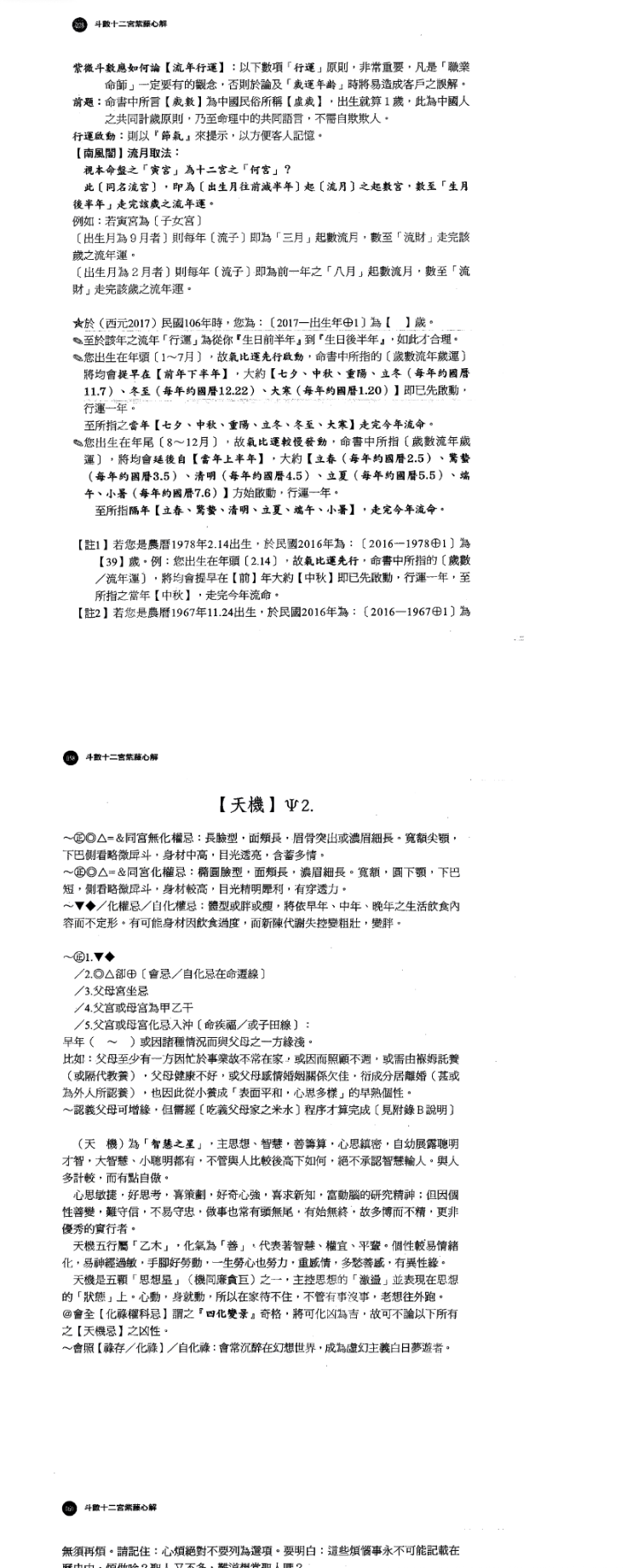 紫藤心解十二宫李樵专业版基础篇 第4张 紫藤心解十二宫李樵专业版基础篇 第4张