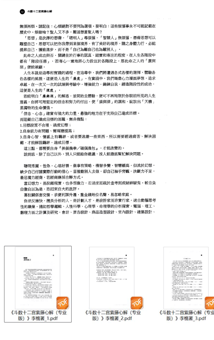 紫藤心解十二宫李樵专业版基础篇 第5张 紫藤心解十二宫李樵专业版基础篇 第5张