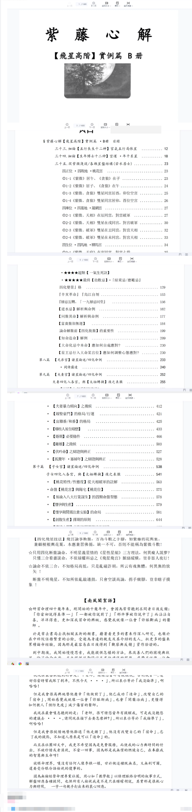 紫藤心解李樵飞星高阶实例篇G 第2张 紫藤心解李樵飞星高阶实例篇G 第2张