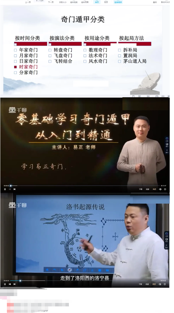 易正奇门基础视频课108节 第2张 易正奇门基础视频课108节 第2张