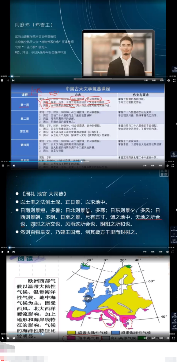 玮香主”中国古天文学精品线上视频课 第2张 玮香主”中国古天文学精品线上视频课 第2张
