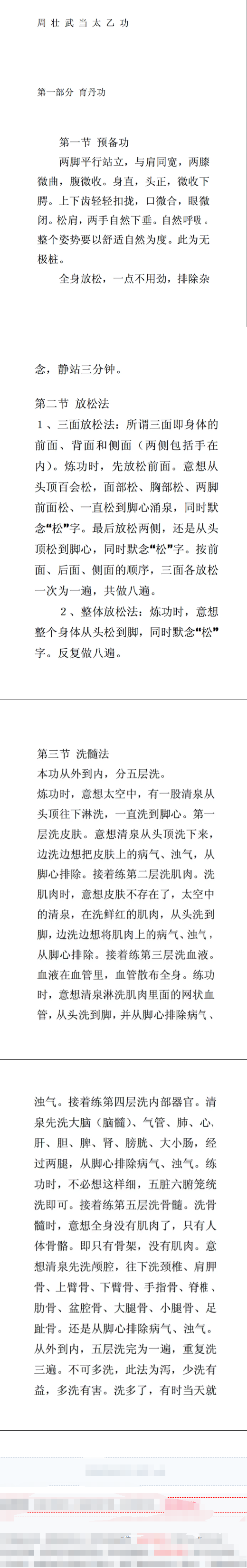 周壮武当太乙功(50页).pdf 第2张 周壮武当太乙功(50页).pdf 第2张