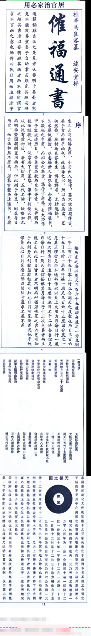 闽汀马宽裕良容著《催官催贵、催福日课催福通书》催官催贵319页.pdf 第2张 闽汀马宽裕良容著《催官催贵、催福日课催福通书》催官催贵319页.pdf 第2张