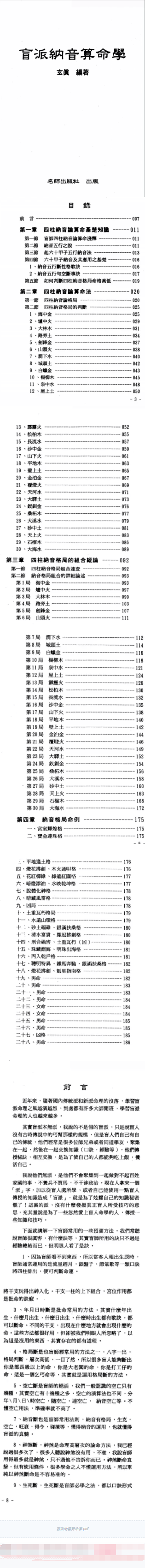 盲派纳音算命学.pdf 第2张 盲派纳音算命学.pdf 第2张