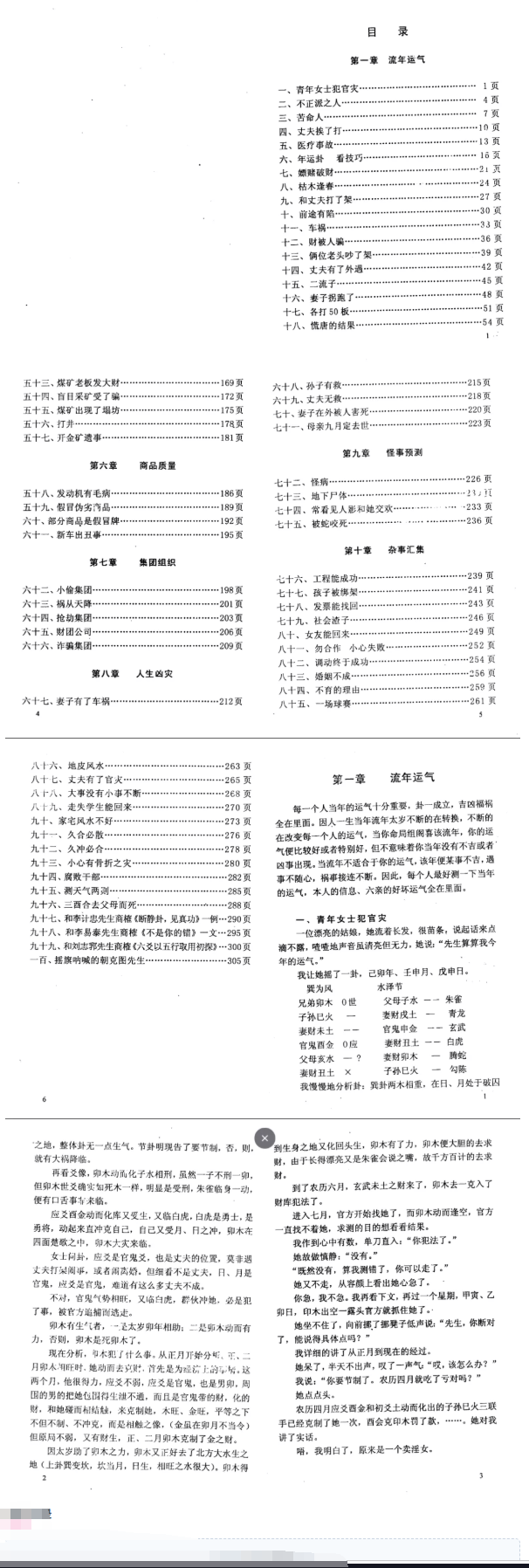 李月木《续六爻精解》307页.pdf 第2张 李月木《续六爻精解》307页.pdf 第2张