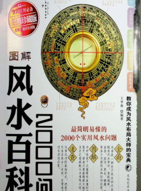 简单易懂风水2000问.pdf 第1张 简单易懂风水2000问.pdf 第1张