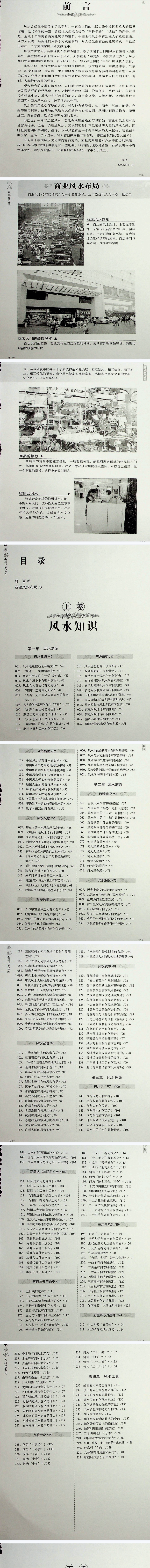 简单易懂风水2000问.pdf 第2张 简单易懂风水2000问.pdf 第2张