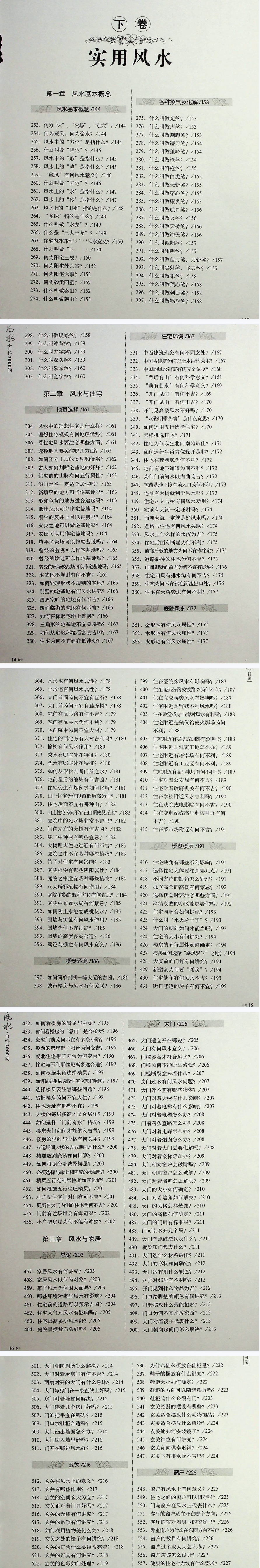 简单易懂风水2000问.pdf 第3张 简单易懂风水2000问.pdf 第3张
