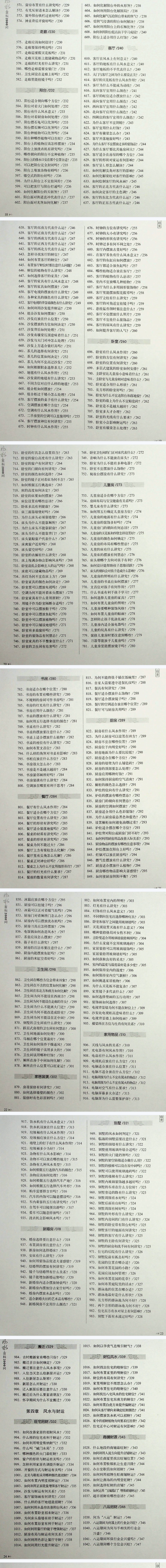 简单易懂风水2000问.pdf 第4张 简单易懂风水2000问.pdf 第4张