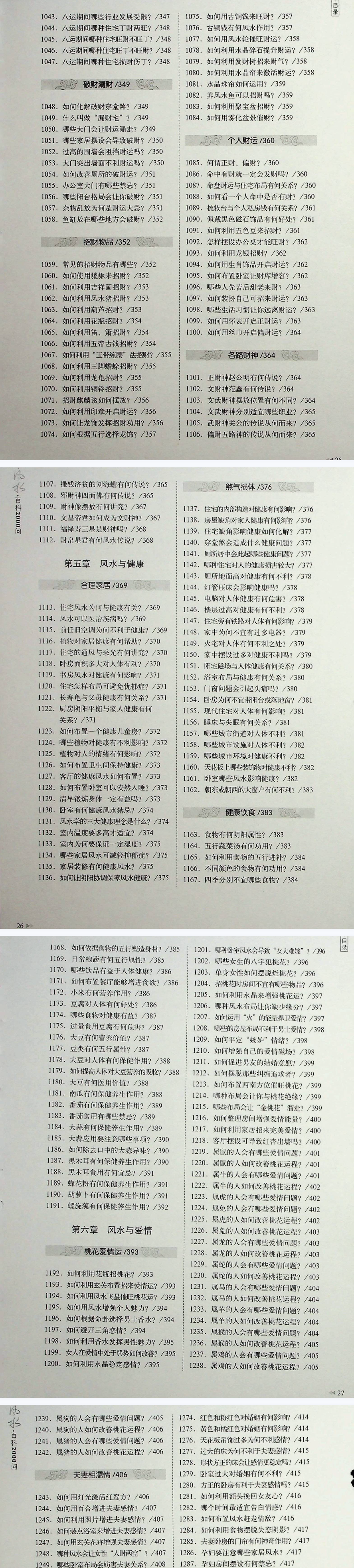 简单易懂风水2000问.pdf 第5张 简单易懂风水2000问.pdf 第5张