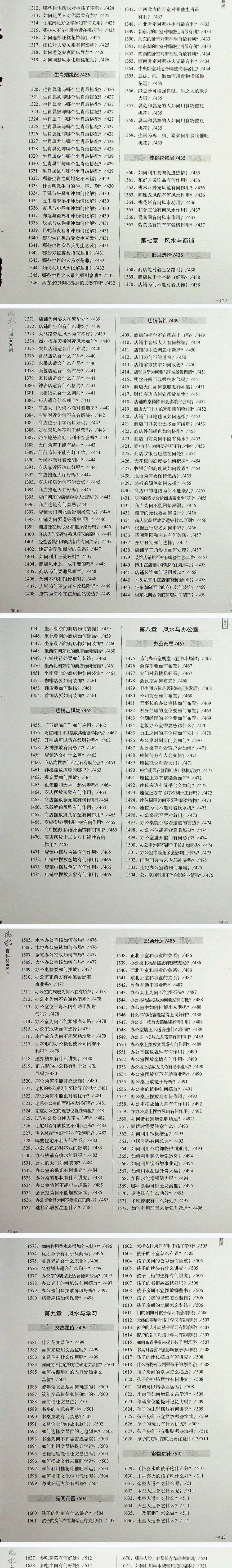 简单易懂风水2000问.pdf 第6张 简单易懂风水2000问.pdf 第6张