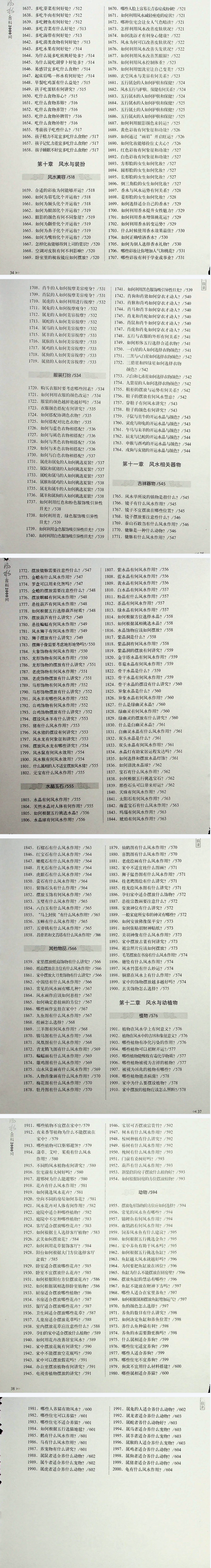 简单易懂风水2000问.pdf 第7张 简单易懂风水2000问.pdf 第7张