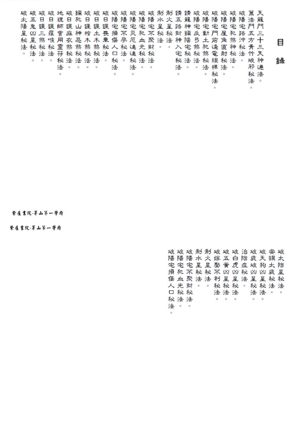 道门阳宅秘法阳宅符篡56页.pdf 第2张 道门阳宅秘法阳宅符篡56页.pdf 第2张