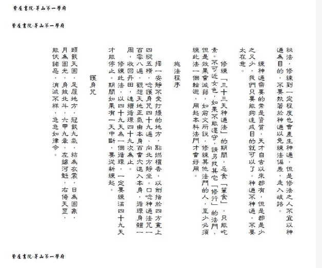 道门阳宅秘法阳宅符篡56页.pdf 第3张 道门阳宅秘法阳宅符篡56页.pdf 第3张