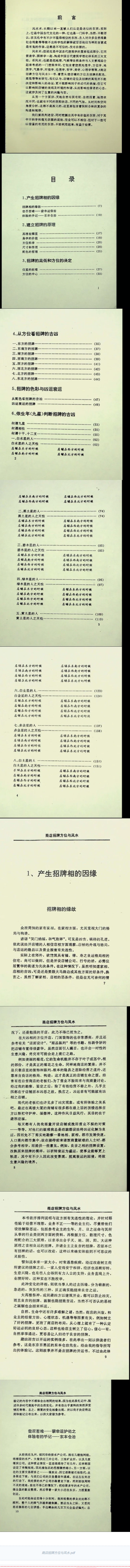 《商店招牌方位与风水》P187.pdf 第2张 《商店招牌方位与风水》P187.pdf 第2张