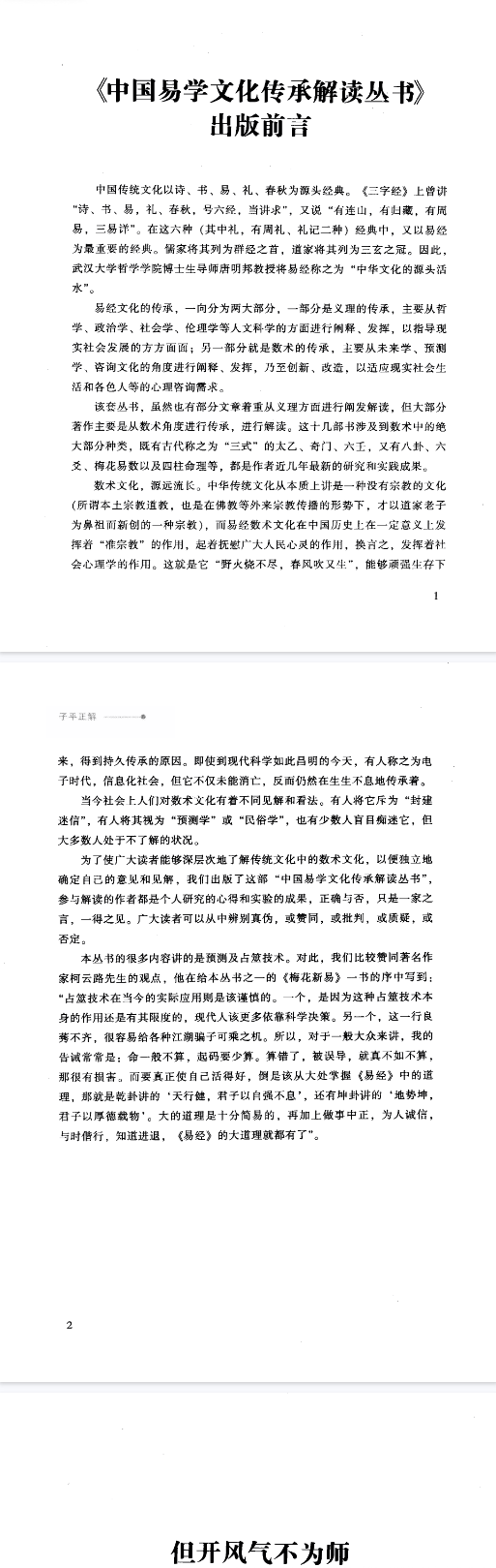 《子平正解》徐伟刚中国易学文化传承解读丛书.pdf 第2张 《子平正解》徐伟刚中国易学文化传承解读丛书.pdf 第2张