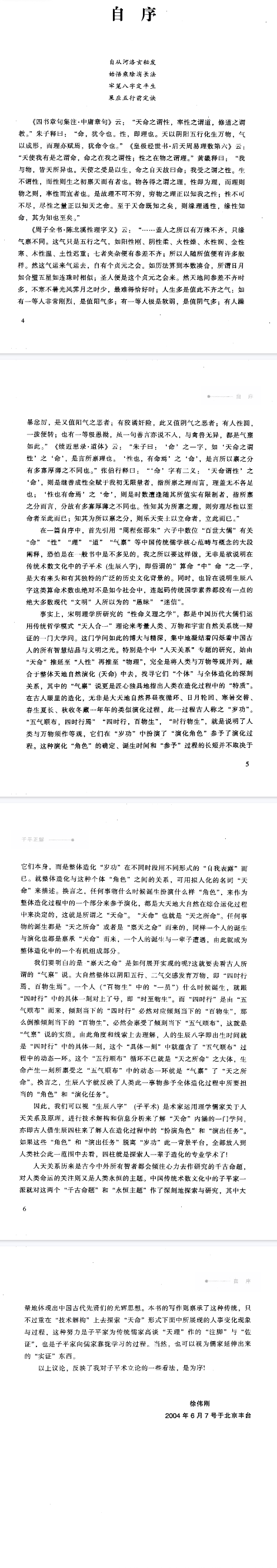 《子平正解》徐伟刚中国易学文化传承解读丛书.pdf 第4张 《子平正解》徐伟刚中国易学文化传承解读丛书.pdf 第4张