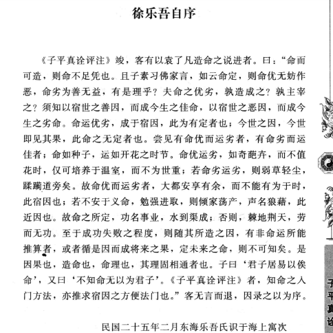 《子平真诠》文白对照足本全译传统文化经典古籍注解(清)沈孝瞻著徐乐吾评注西藏藏文古籍出版社2014.pdf 第3张 《子平真诠》文白对照足本全译传统文化经典古籍注解(清)沈孝瞻著徐乐吾评注西藏藏文古籍出版社2014.pdf 第3张