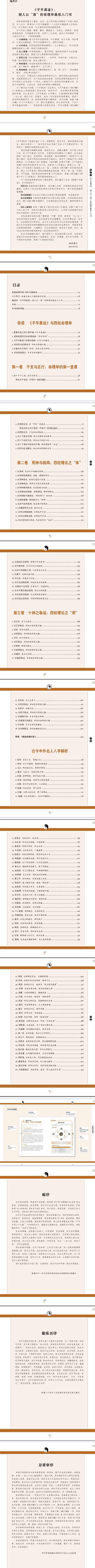 《子平真诠》白话图解本图解干支密码(清)沈孝瞻著2010.pdf 第2张 《子平真诠》白话图解本图解干支密码(清)沈孝瞻著2010.pdf 第2张