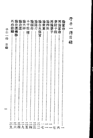 《子平一得》繁体竖版白话命学浅说(民)徐乐吾.pdf 第2张 《子平一得》繁体竖版白话命学浅说(民)徐乐吾.pdf 第2张