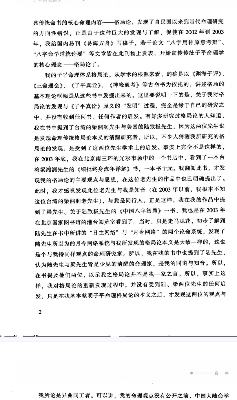 《子平实战指引》中国易学文化传承解读丛书徐伟刚煮中国商业出版社2009.pdf  第3张