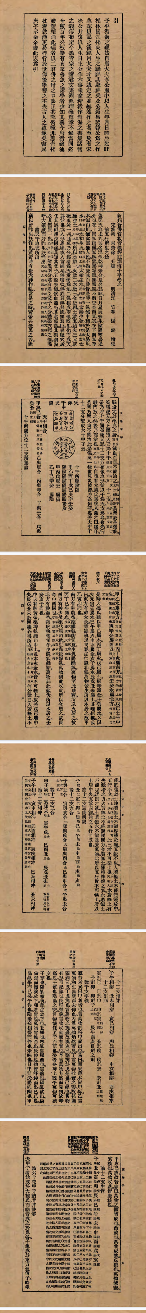 增补渊海子平音义评注.pdf 第2张 增补渊海子平音义评注.pdf 第2张