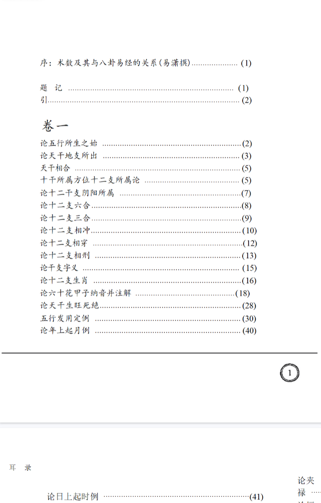 渊海子平.pdf 第2张 渊海子平.pdf 第2张