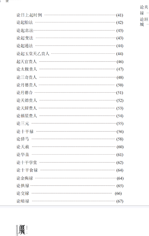 渊海子平.pdf 第3张 渊海子平.pdf 第3张