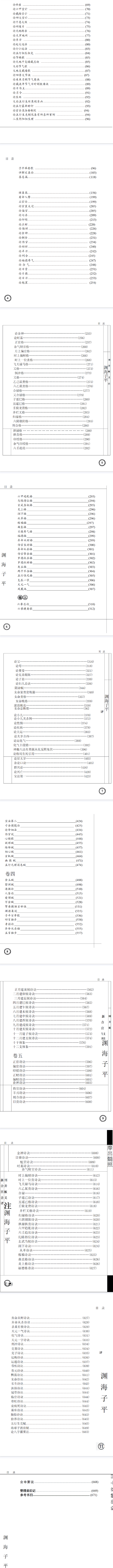 渊海子平.pdf  第4张