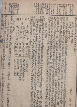 徐升[宋]-渊海子平(古本五卷本).pdf  第1张