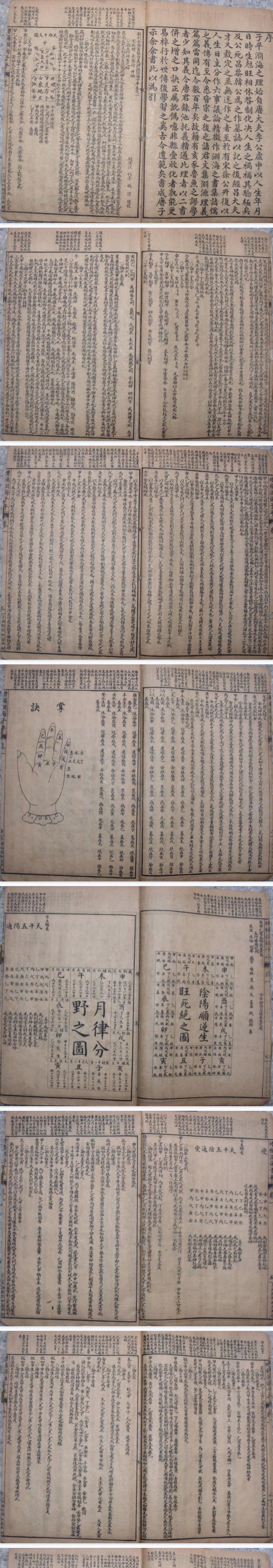 徐升[宋]-渊海子平(古本五卷本).pdf  第2张