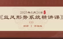 益风形势系统精讲课58集[原版】 第1张 益风形势系统精讲课58集[原版】 第1张