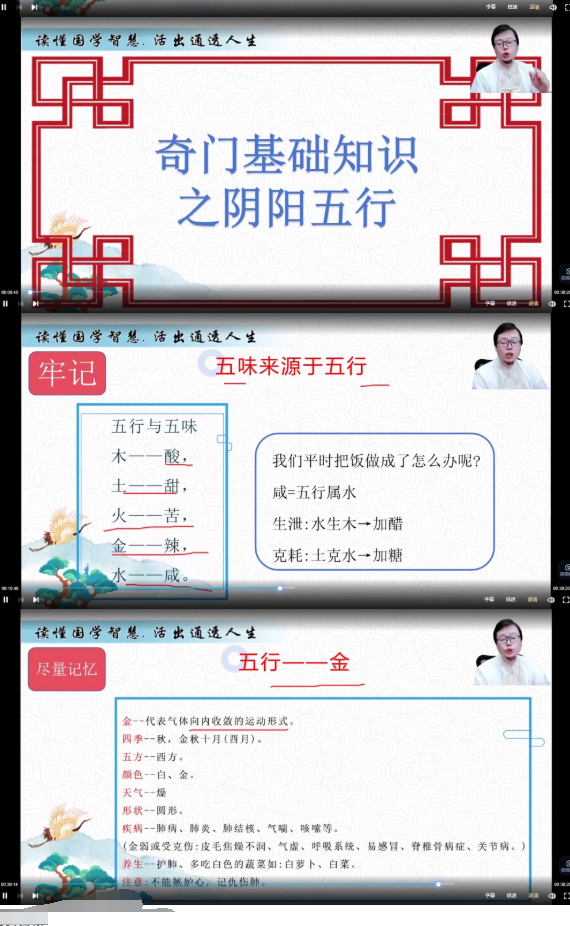 嵩哲老师奇门风水奇门姓名学合集79集 第2张 嵩哲老师奇门风水奇门姓名学合集79集 第2张