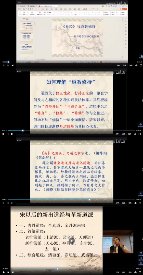 上海道学院王院长课程 第2张 上海道学院王院长课程 第2张