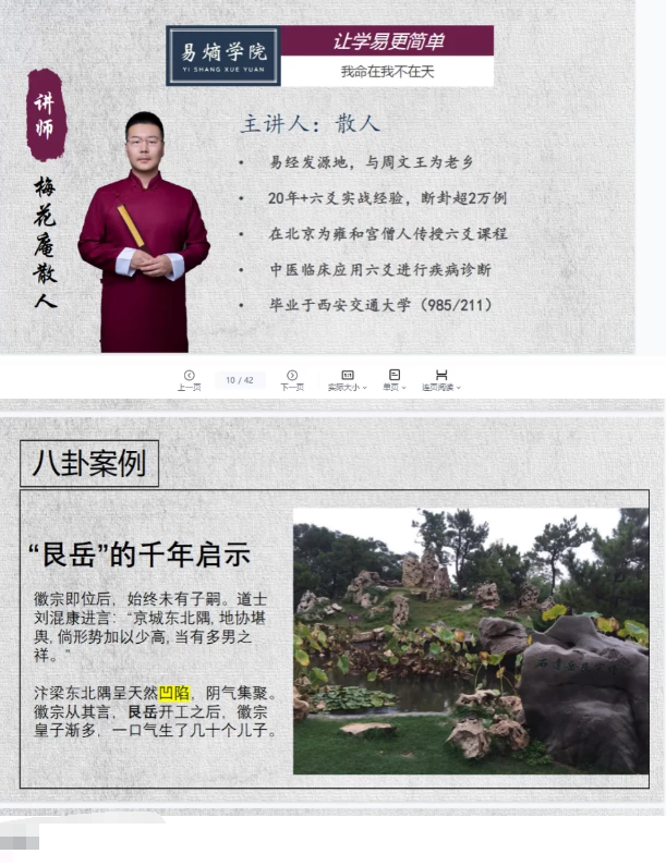 散人六爻道医视频+课件 第2张 散人六爻道医视频+课件 第2张