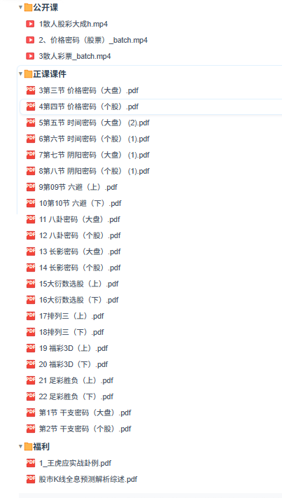散人老师六爻《资财丰一股彩大成终极班》正课+公开课+课件 第3张 散人老师六爻《资财丰一股彩大成终极班》正课+公开课+课件 第3张