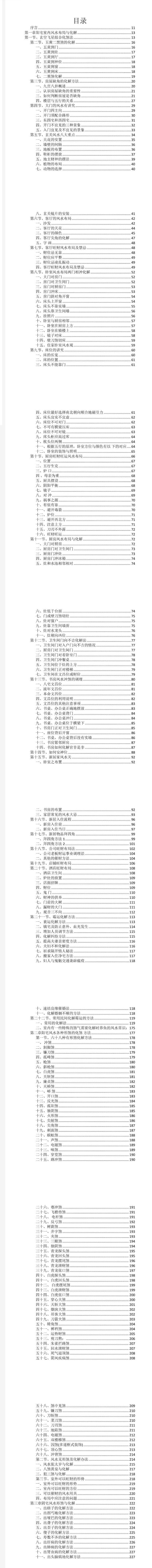 风水书籍《龙虎山阴阳宅化煞纳福全书》 第2张 风水书籍《龙虎山阴阳宅化煞纳福全书》 第2张