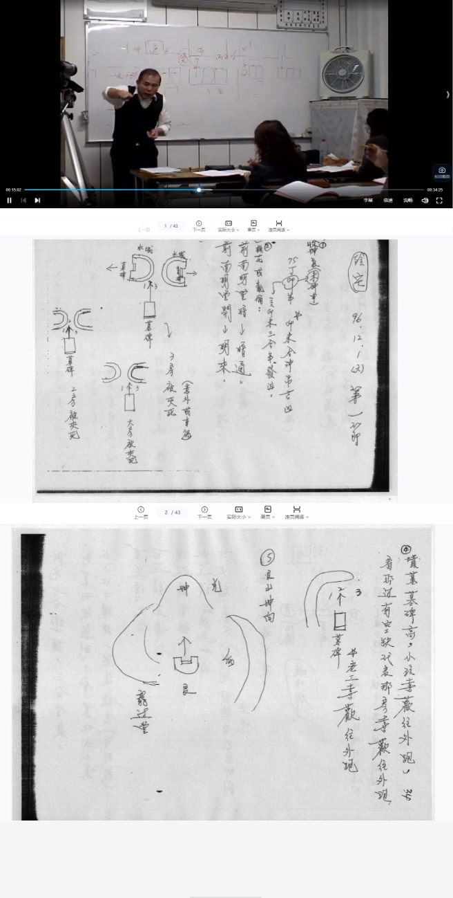胡一鸣师叔陈义霖风水长眼法82集7本书 第2张 胡一鸣师叔陈义霖风水长眼法82集7本书 第2张