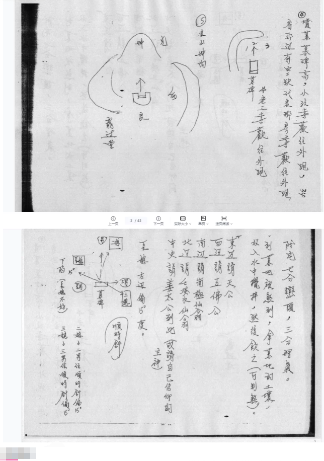 胡一鸣师叔陈义霖风水长眼法82集7本书 第3张 胡一鸣师叔陈义霖风水长眼法82集7本书 第3张