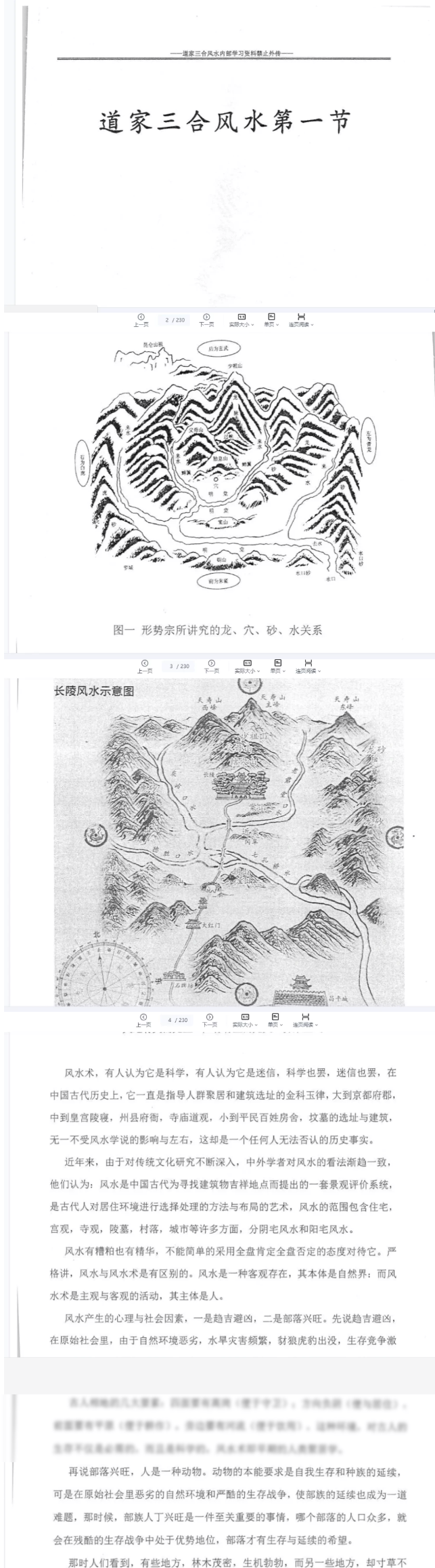 杨公风水传人孙罗尚道长(玄极道人)《道家三合风水》.pdf 第2张 杨公风水传人孙罗尚道长(玄极道人)《道家三合风水》.pdf 第2张