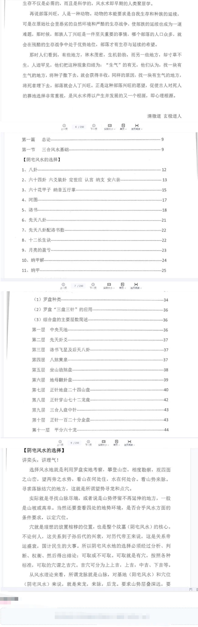 杨公风水传人孙罗尚道长(玄极道人)《道家三合风水》.pdf 第3张 杨公风水传人孙罗尚道长(玄极道人)《道家三合风水》.pdf 第3张