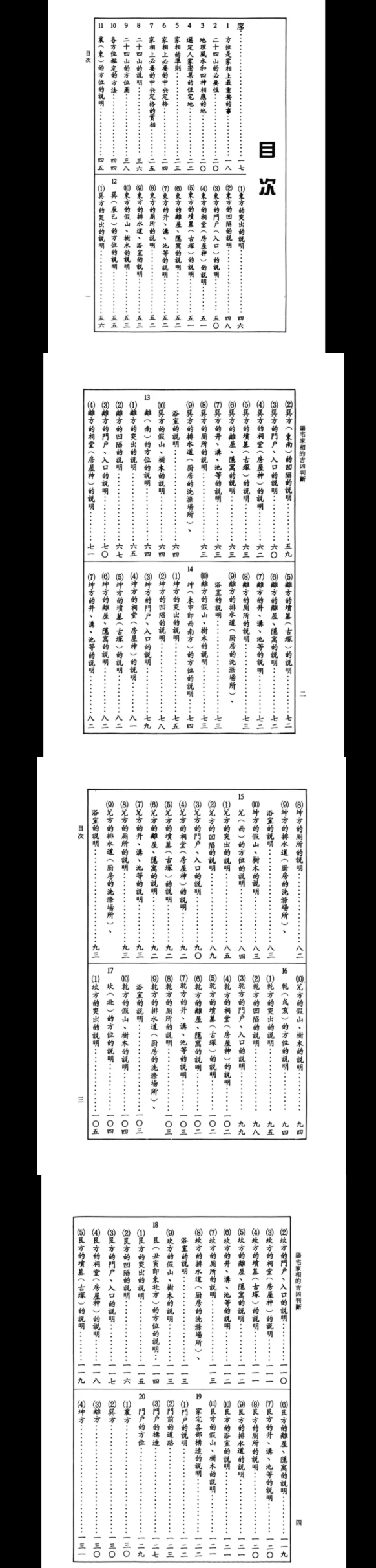 阳宅家相的吉凶判断蔡闺228p.pdf 第2张 阳宅家相的吉凶判断蔡闺228p.pdf 第2张